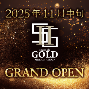 secon de gold[錦･栄]