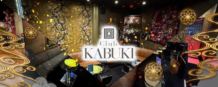 Club KABUKI[錦･栄]