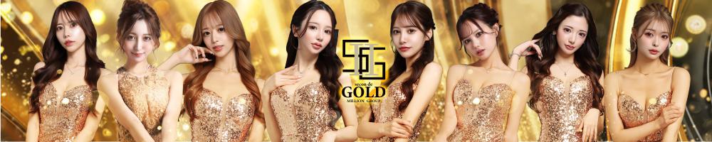 secon de gold[錦･栄]