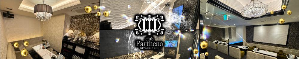 club Partheno（北新地）[北新地]