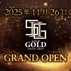 secon de gold[錦･栄]