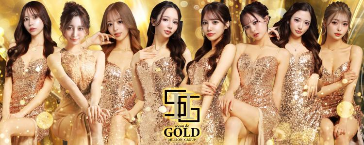 secon de gold[錦･栄]