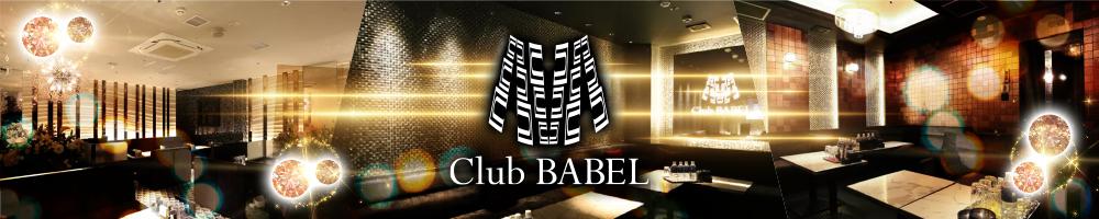 Club BABEL（ミナミ）[難波(ミナミ)]