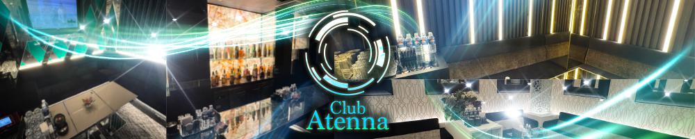 Club Atenna[北新地]