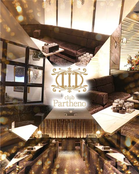 club Partheno（ミナミ）[難波(ミナミ)]