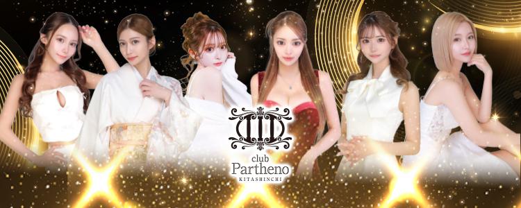 club Partheno（北新地）[北新地]