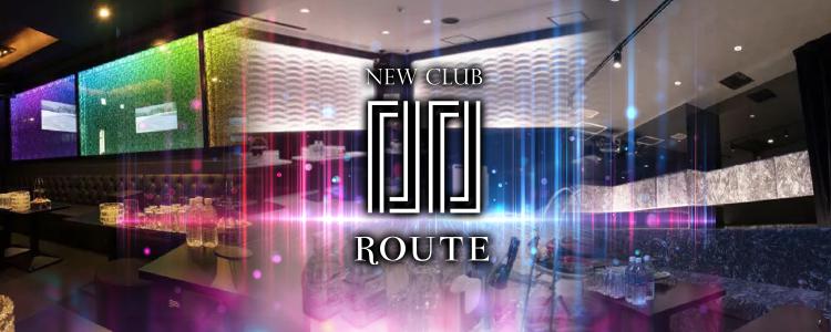 NEW CLUB ROUTE[流川]