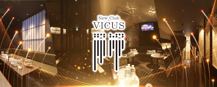Vicus[流川]