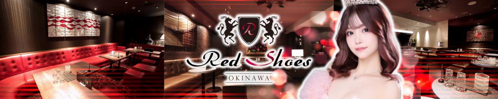 Red Shoes[那覇]