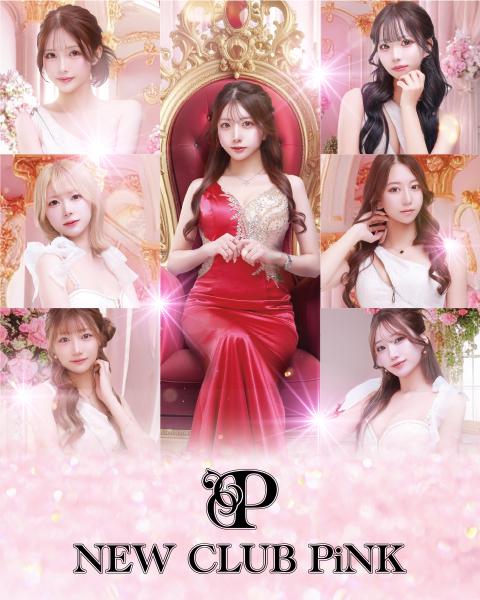 NEW CLUB PiNK[錦･栄]