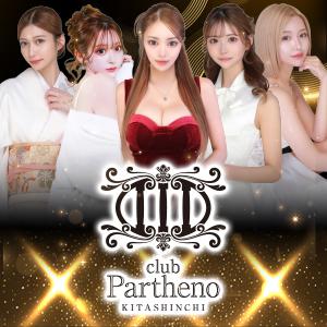 club Partheno（北新地）[北新地]