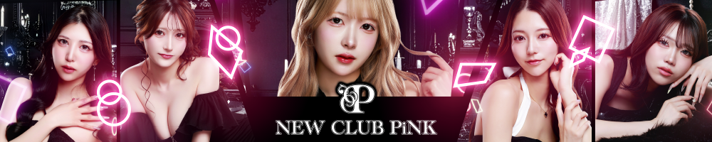 NEW CLUB PiNK[錦･栄]