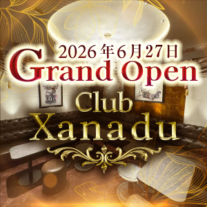 【6/27（土）GRAND OPEN】「Club Xanadu（ザナドゥ）」いよいよオープンします