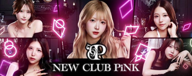 NEW CLUB PiNK[錦･栄]