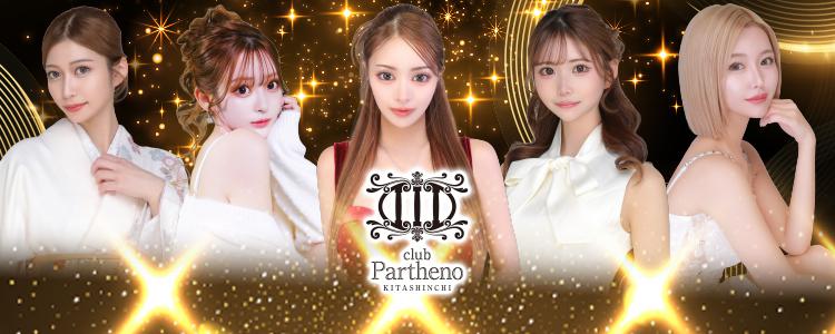 club Partheno（北新地）[北新地]