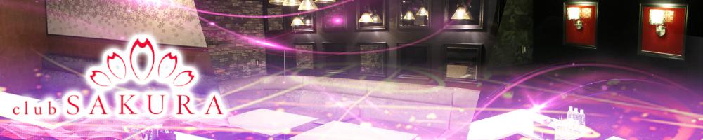 club SAKURA 夜の部[京橋]