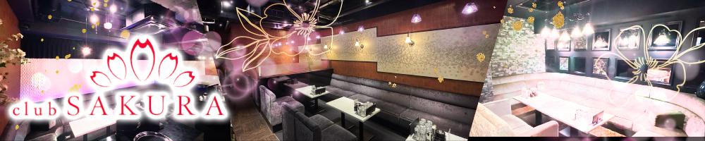 club SAKURA 夜の部[京橋]