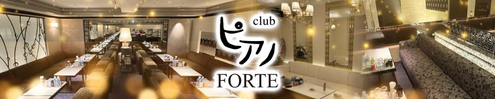 Club Piano Forte[北新地]