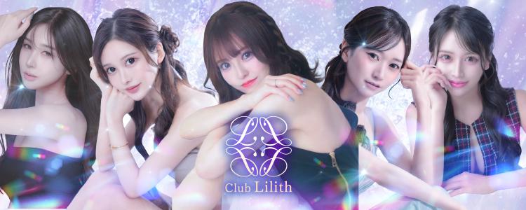 Club Lilith[北新地]