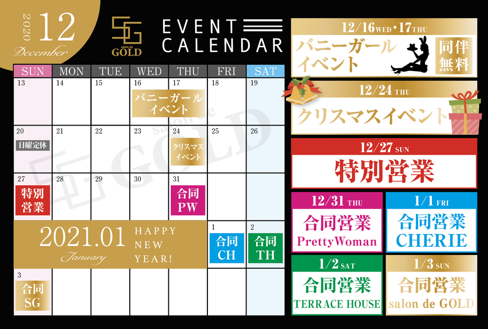 年末年始営業のお知らせ