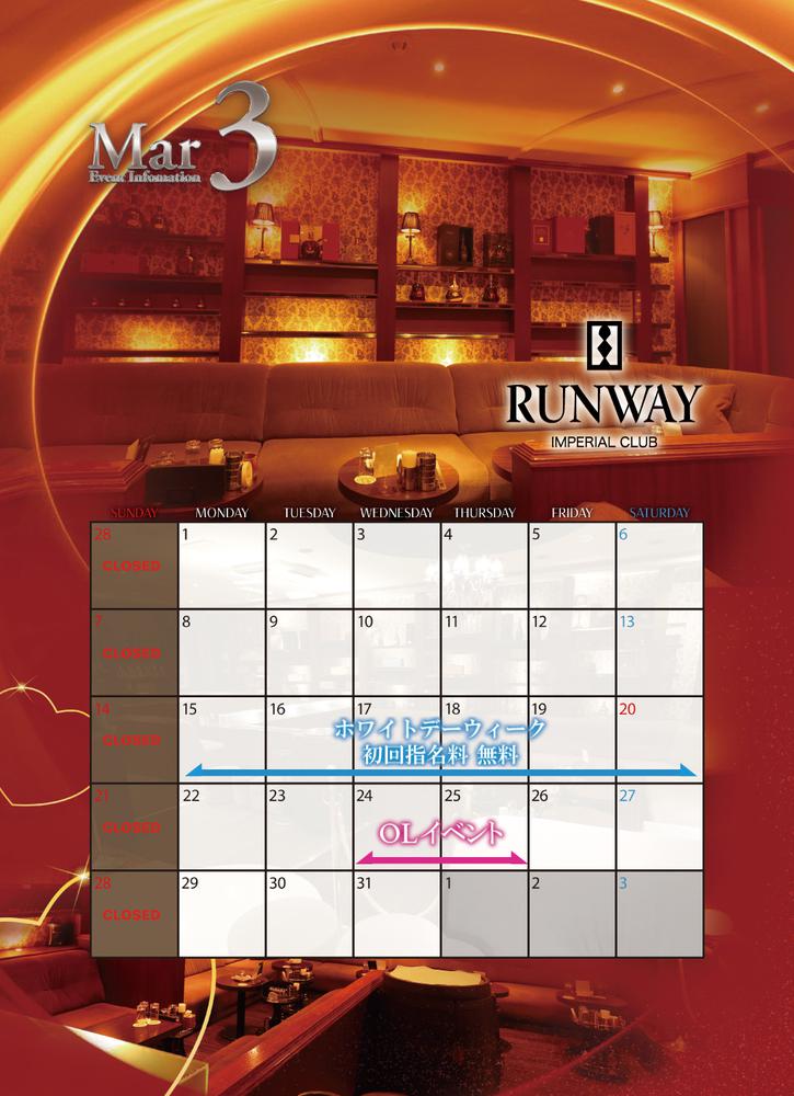 ＊RUNWAYの3月スケジュール＊
