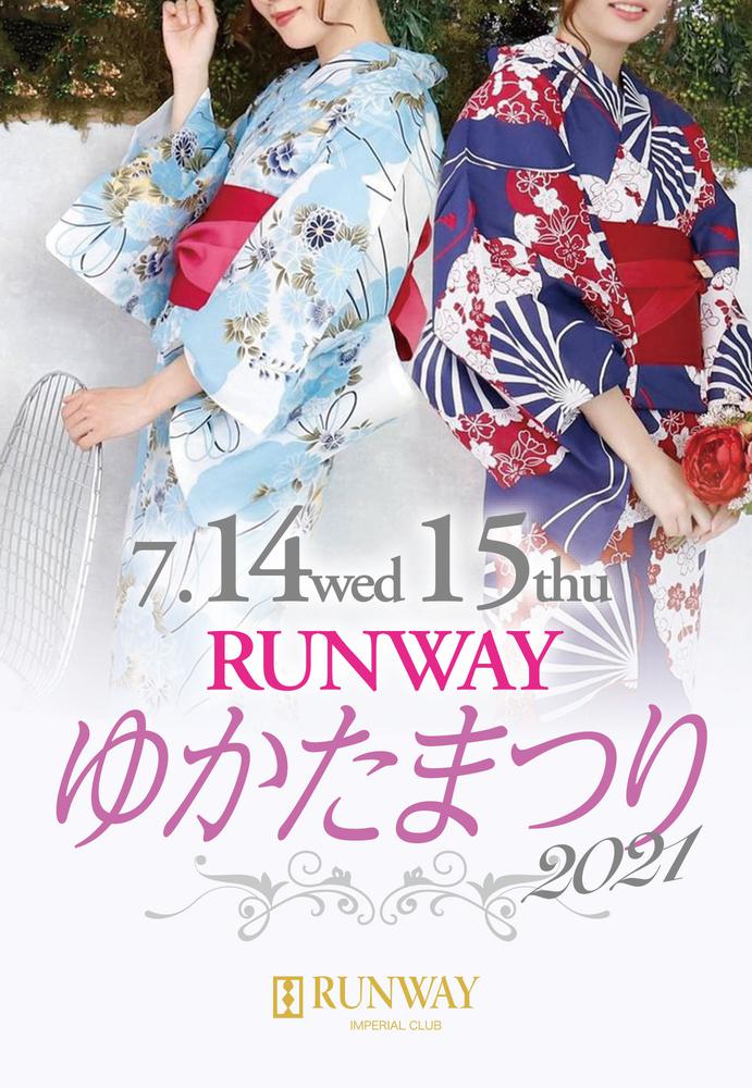 【7/14〜7/15限定！】RUNWAYゆかたまつり2021開催！