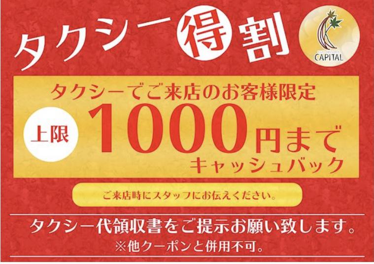 タクシー割引き