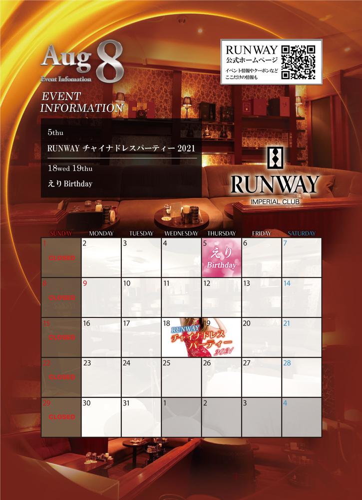 ＊RUNWAYの8月スケジュール＊