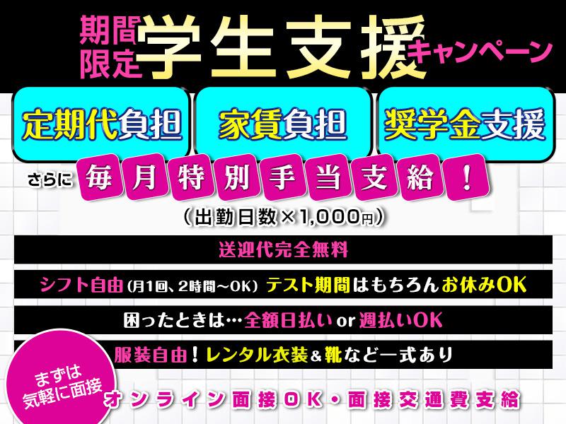 学生さん応援します😊