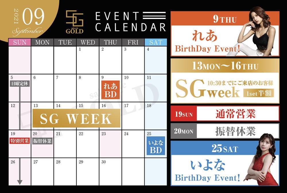 SG WEEKなどお得な情報をいち早くキャッチ！