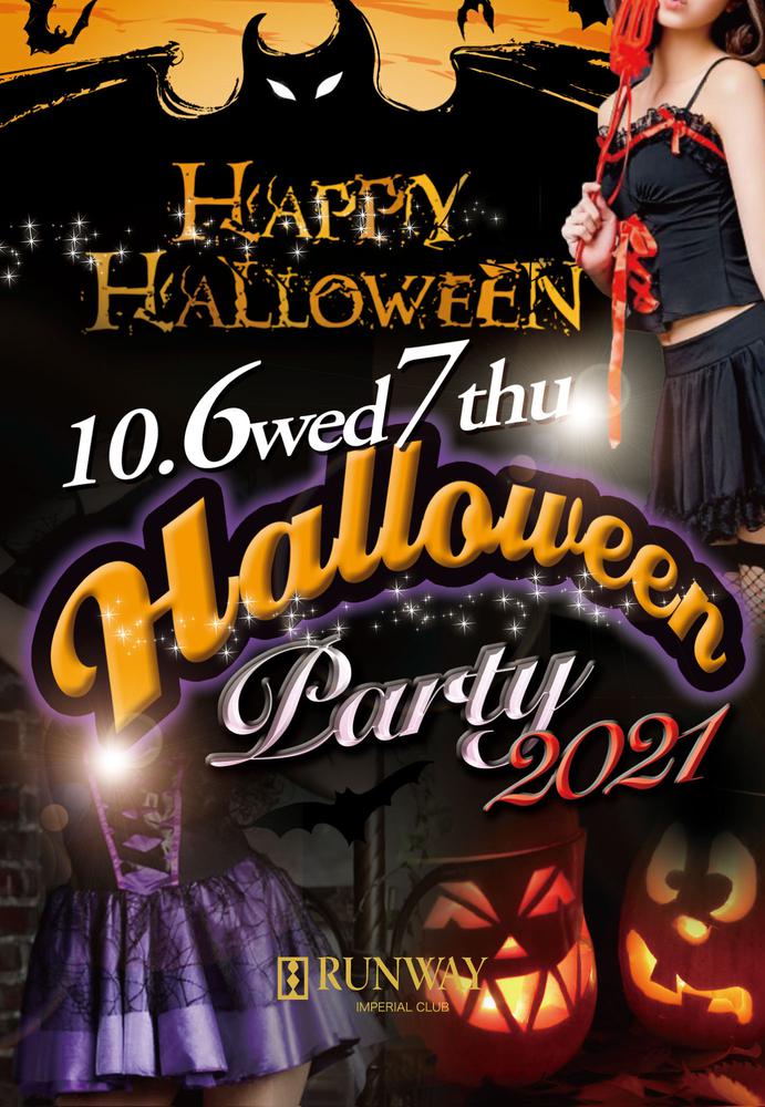【10/6〜10/7限定！】Halloween Party 2021開催！