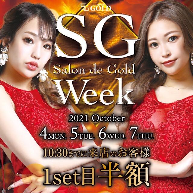 SGweek