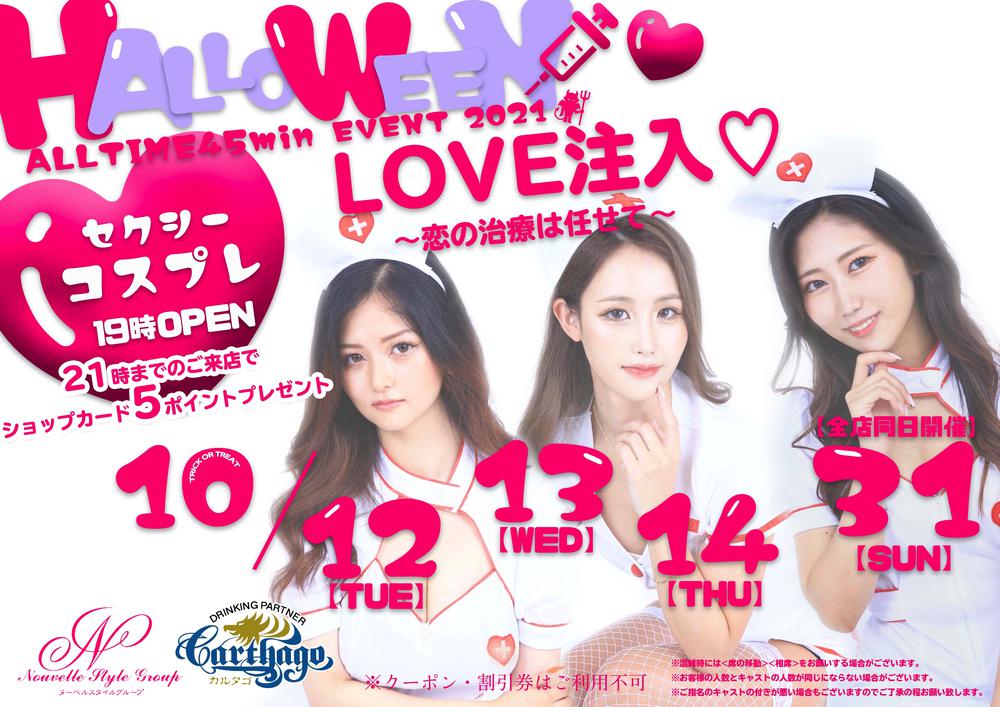 セクシーハロウィンイベント到来〜❤️