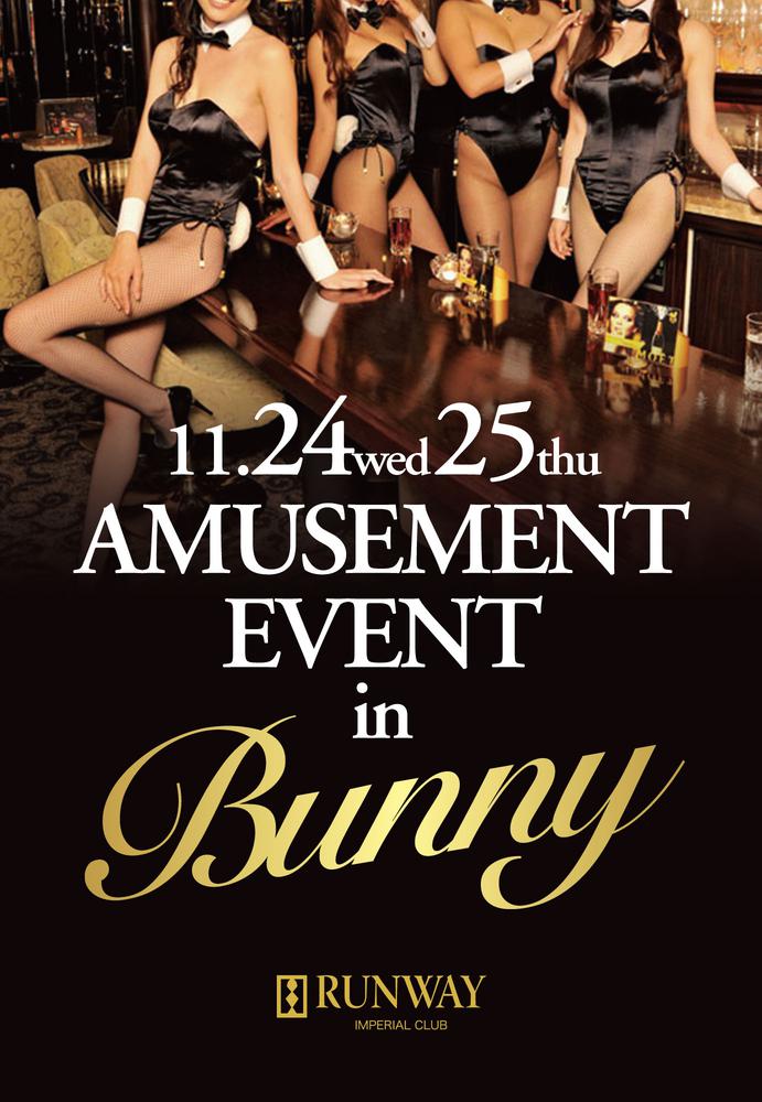 【11/24〜11/25限定！】AMUSEMENT EVENT in Bunny開催！