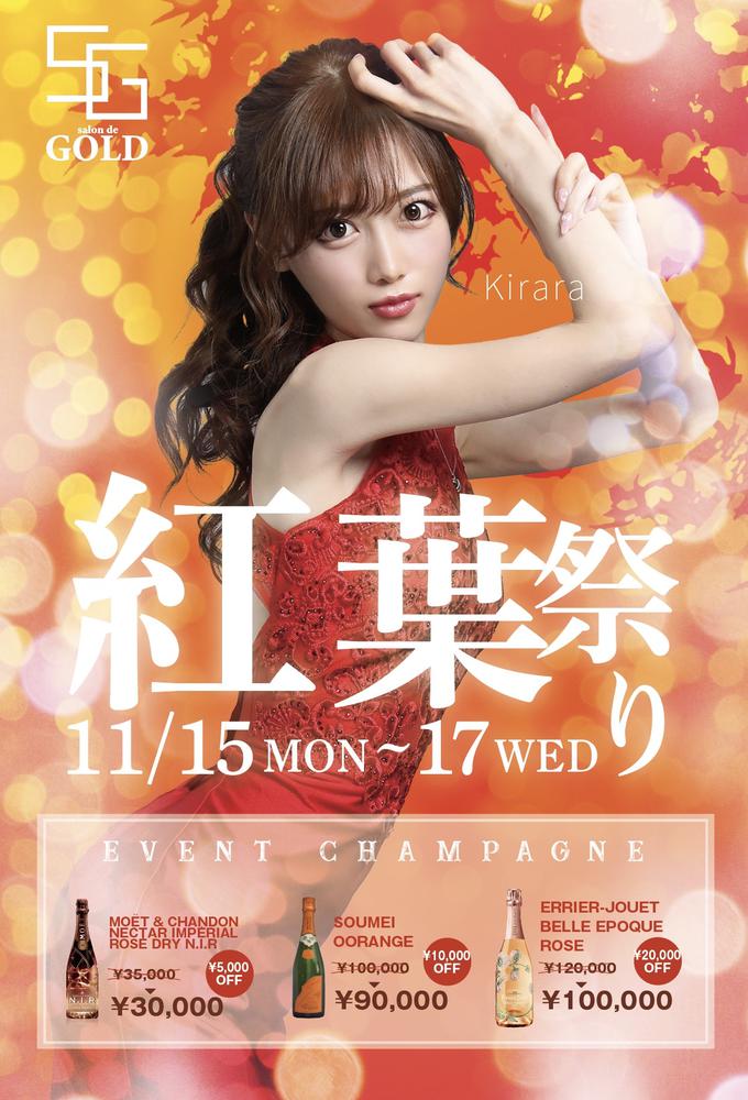 🍁紅葉祭り🍁