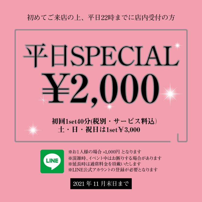 ご新規様大歓迎！！