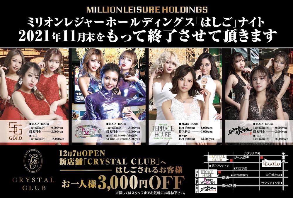 はしごナイト　変更のお知らせ