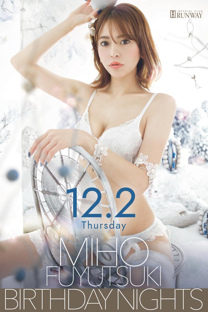 【12/2限定開催！】冬月みほさんバースデーイベント！