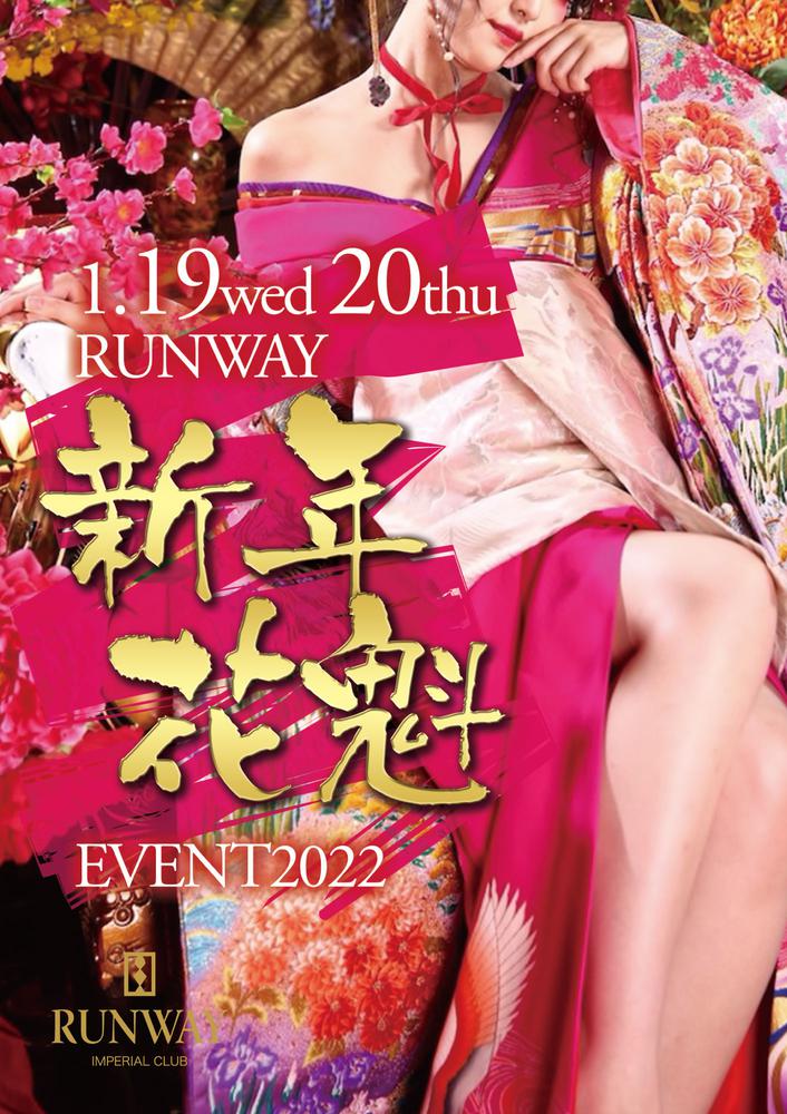 【1/19〜20限定開催！】新年花魁 EVENT 2022開催！