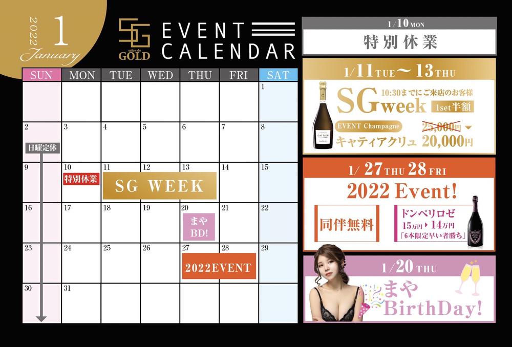 1月イベントカレンダー🗓