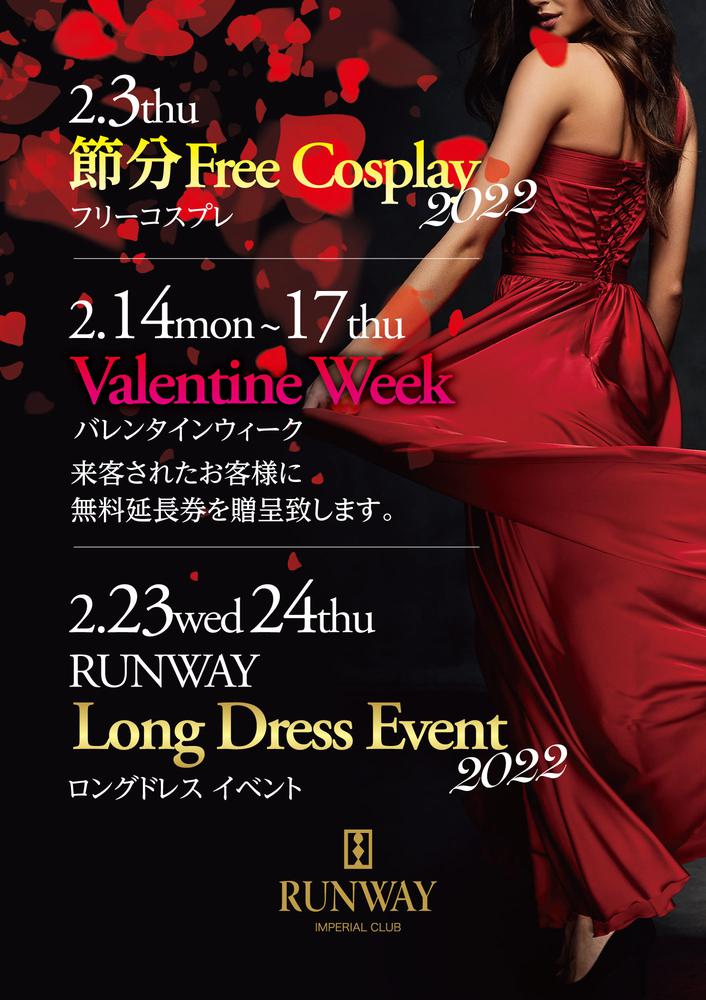【2/14〜17 限定開催！】Valentine Week ーバレンタインウィークー 開催！
