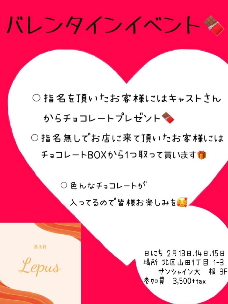バレンタインイベント🍫🎁