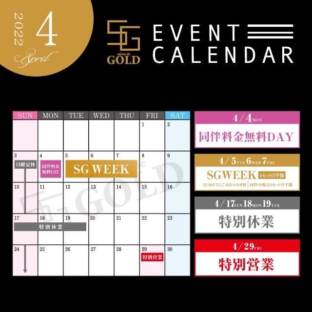 4月カレンダー🗓