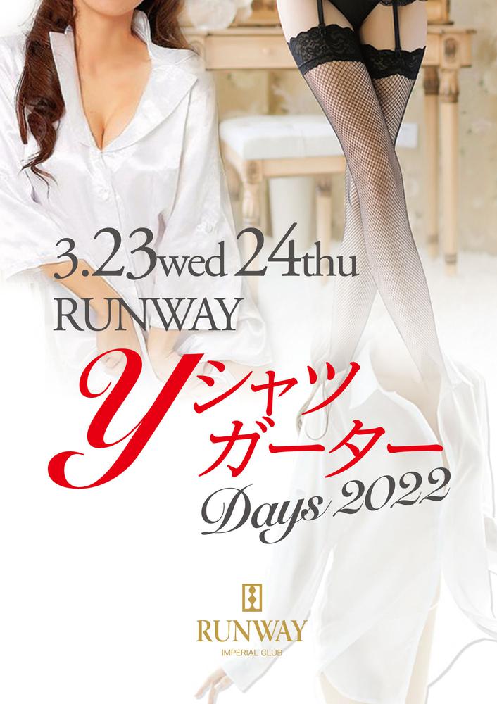 【3/23〜24 限定開催！】Yシャツ&ガーターDays 2022 開催！