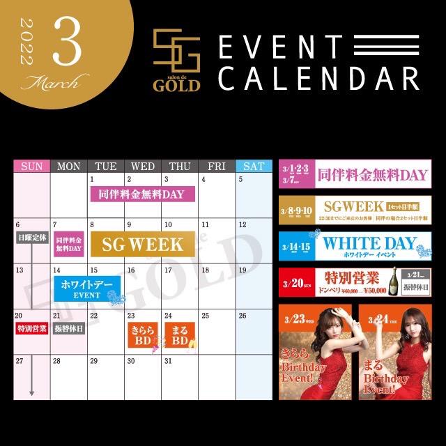 3月イベント🗓
