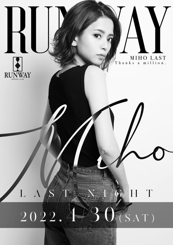 【4/30 限定開催！】MIHO LAST NIGHT、開催