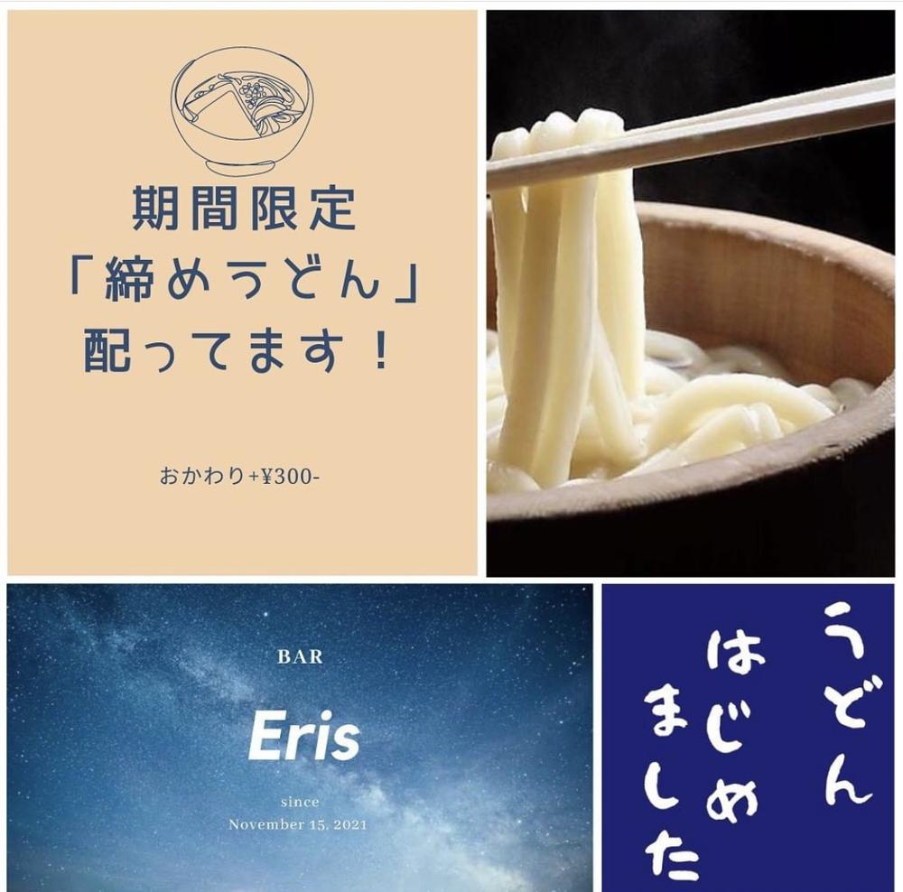 【締めうどん】配ってます🙋‍♀️