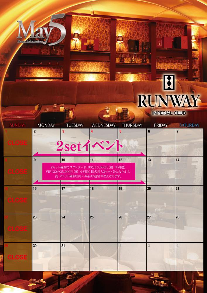 ＊RUNWAYの5月スケジュール＊