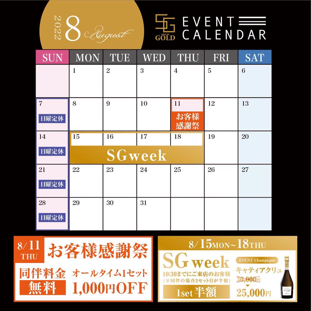 ８月カレンダー🗓