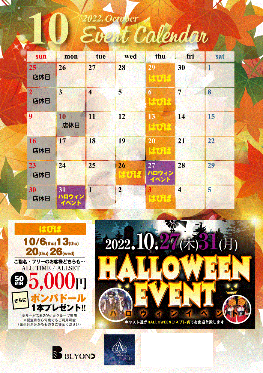 10月イベント&カレンダー